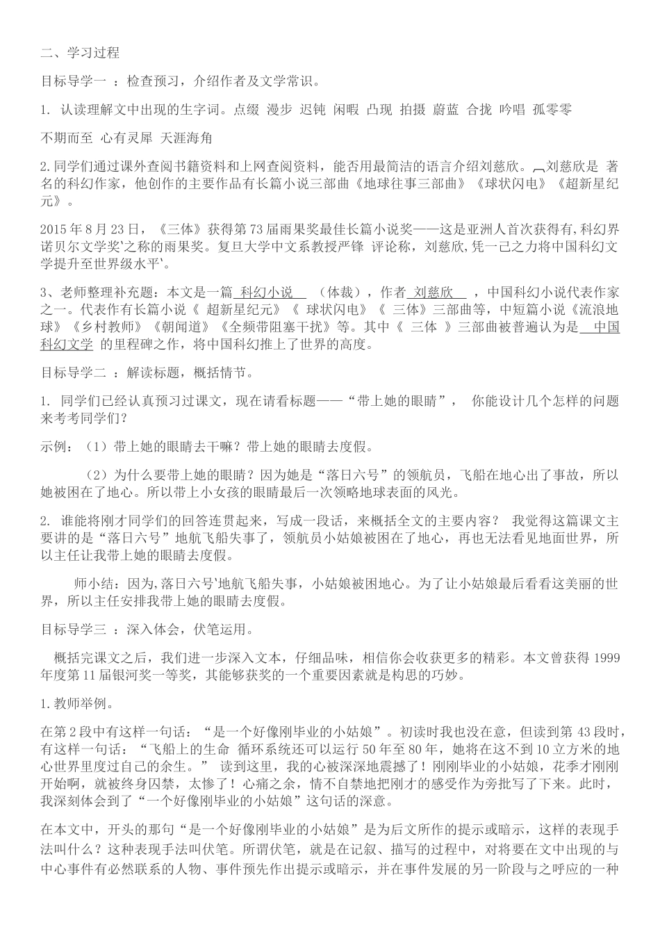 (部编)初中语文人教2011课标版七年级下册23-带上她的眼睛_第2页