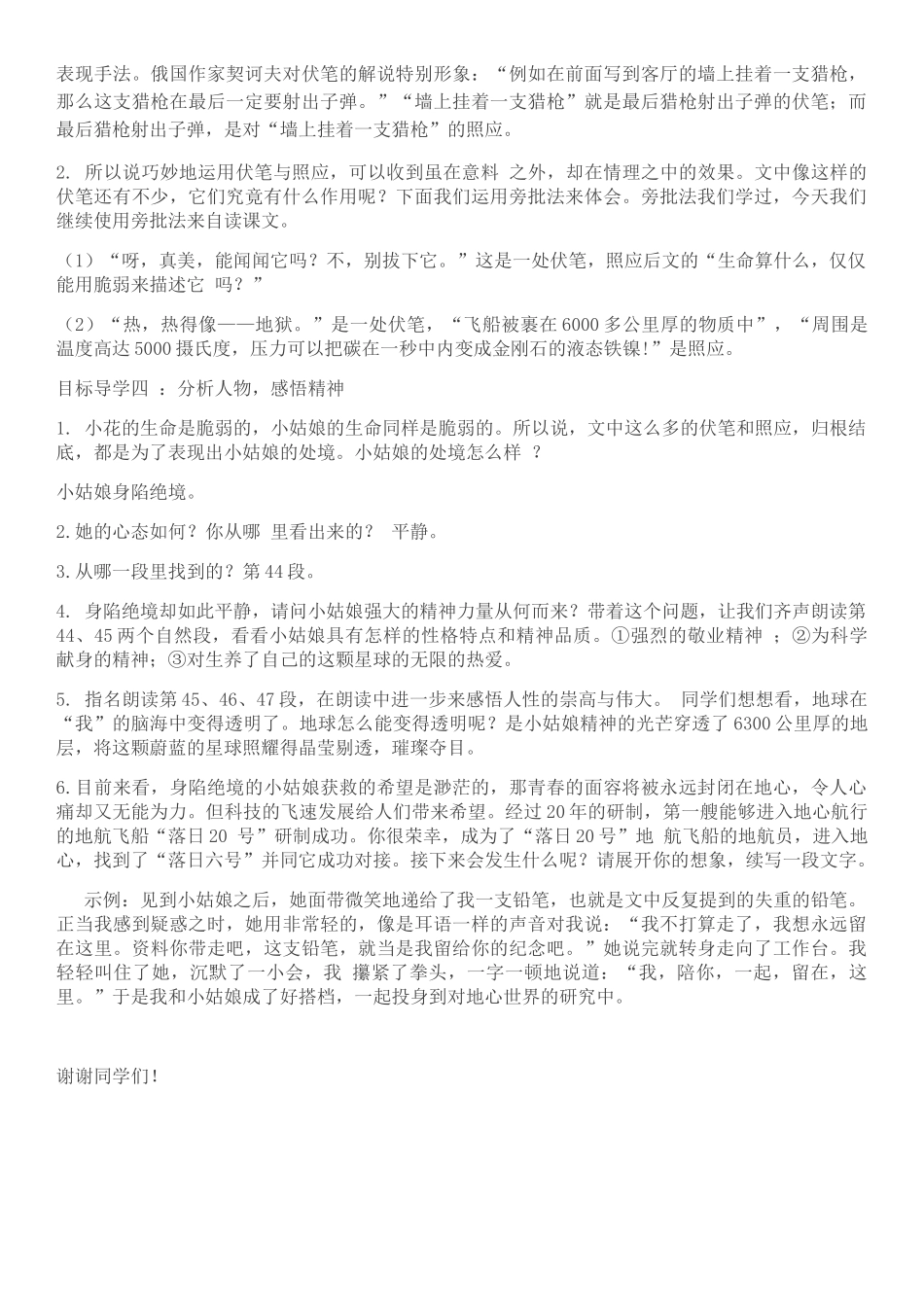 (部编)初中语文人教2011课标版七年级下册23-带上她的眼睛_第3页