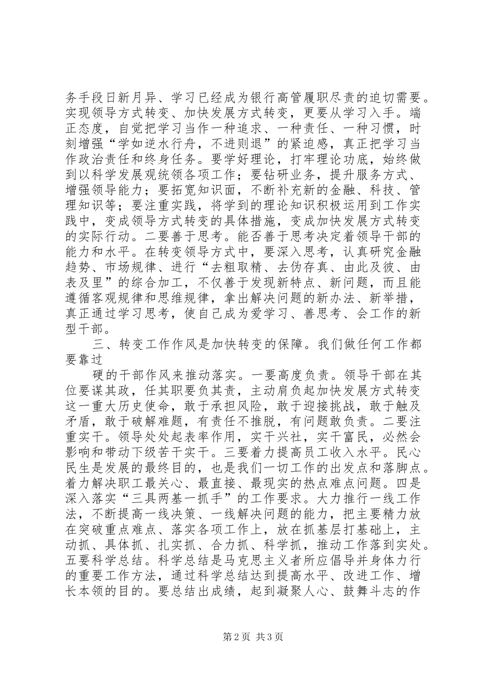 “强两基重民生转方式促发展”主题活动心得 _第2页