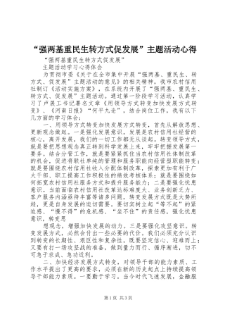 “强两基重民生转方式促发展”主题活动心得 