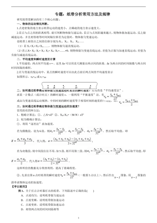 专题：纸带分析常用方法及规律