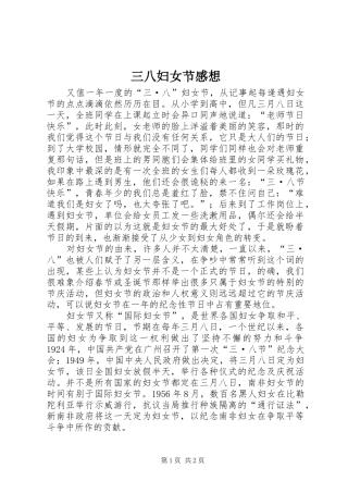 三八妇女节感想 