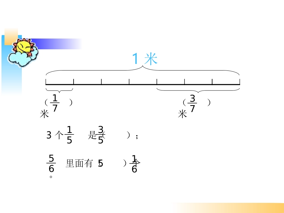 5、4《分数与除法》_第3页
