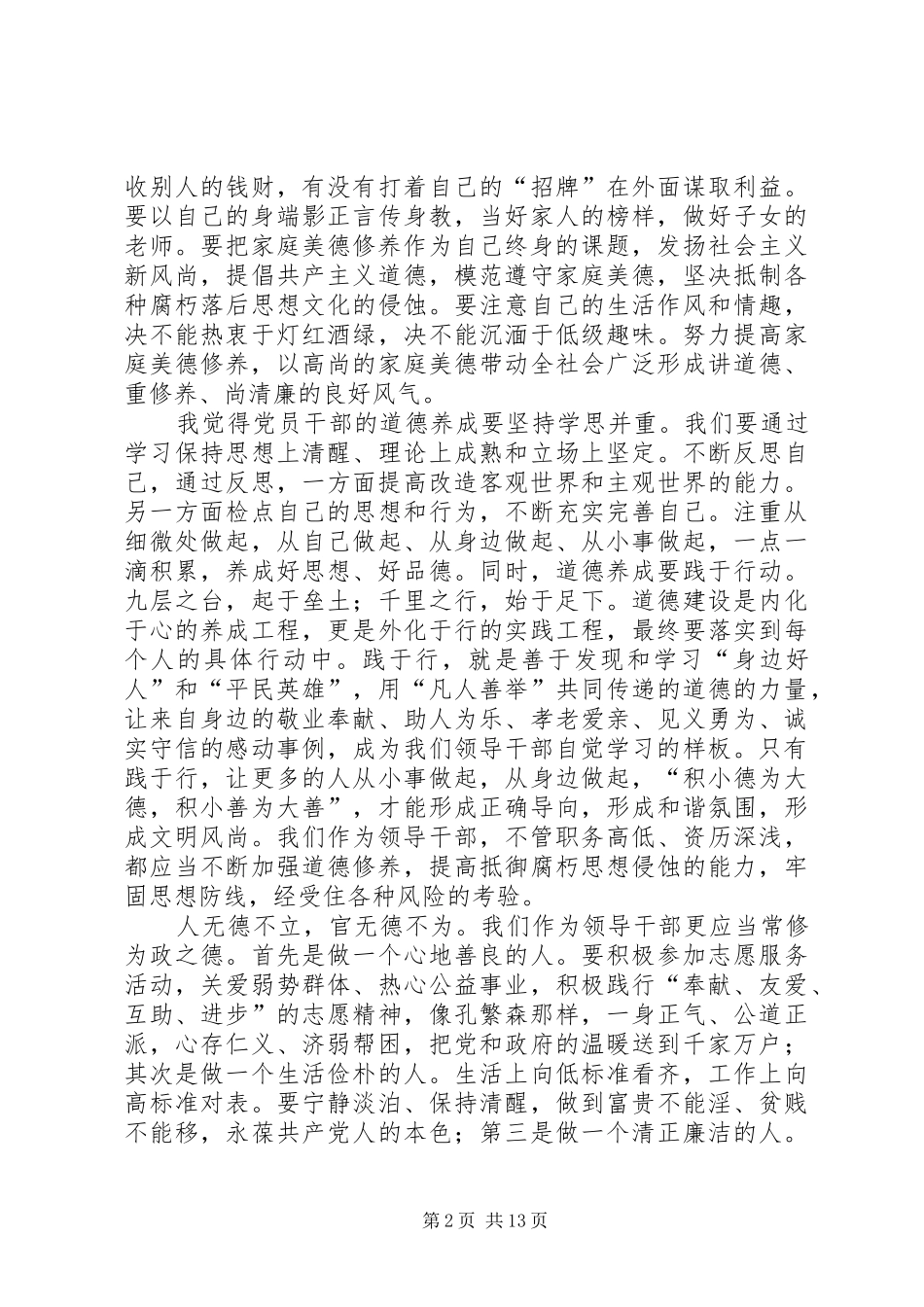 廉政谈话心得体会（6篇）_第2页