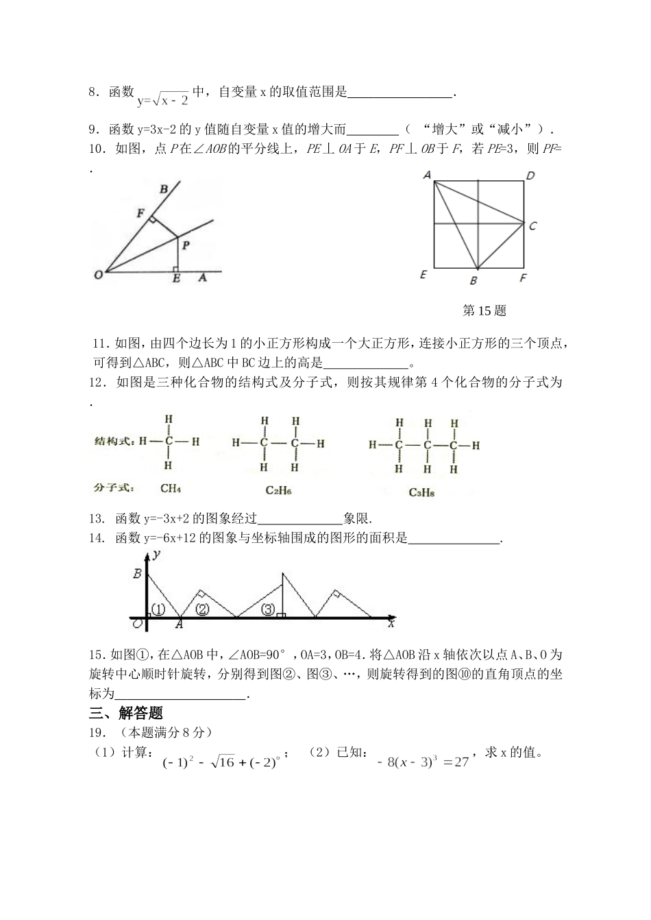 2012—2013学年度第一学期期末试卷八年级数学试卷_第2页