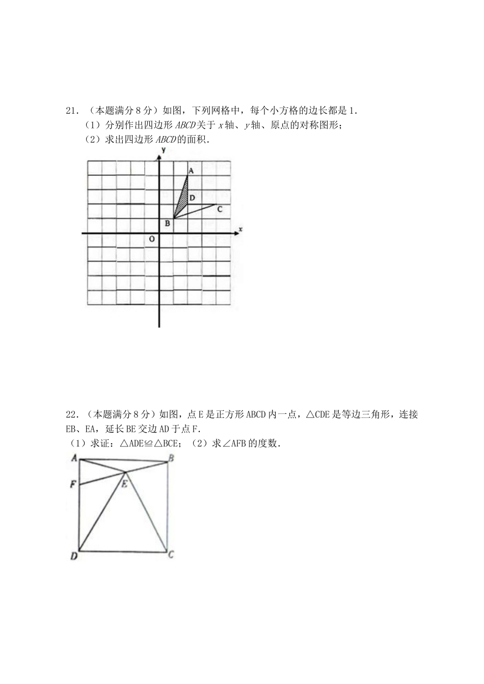 2012—2013学年度第一学期期末试卷八年级数学试卷_第3页