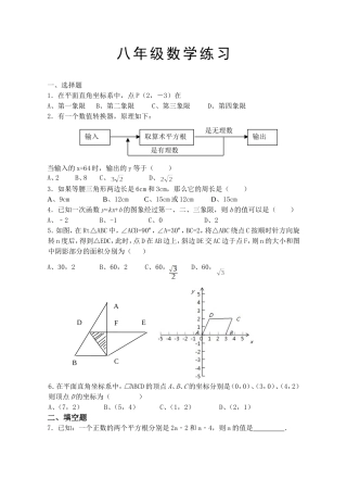 2012—2013学年度第一学期期末试卷八年级数学试卷