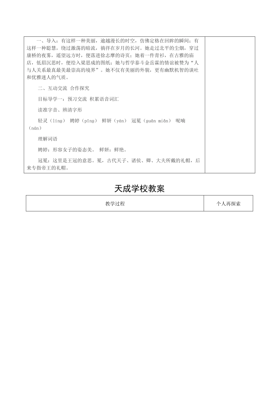 4.你是人间四月天_第2页