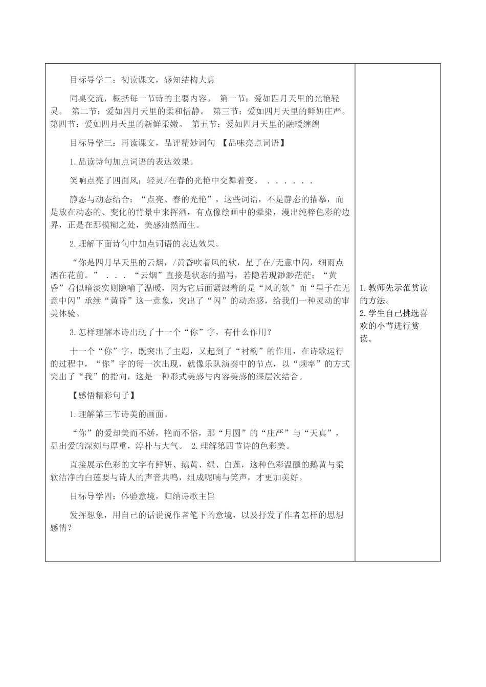 4.你是人间四月天_第3页