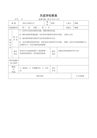 4.你是人间四月天