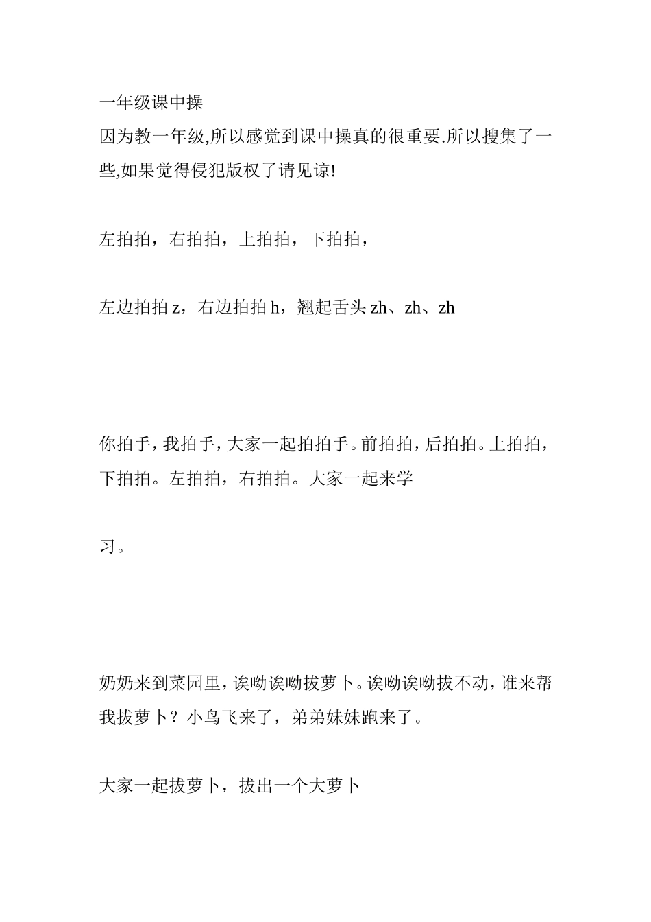 一年级课中操_第1页