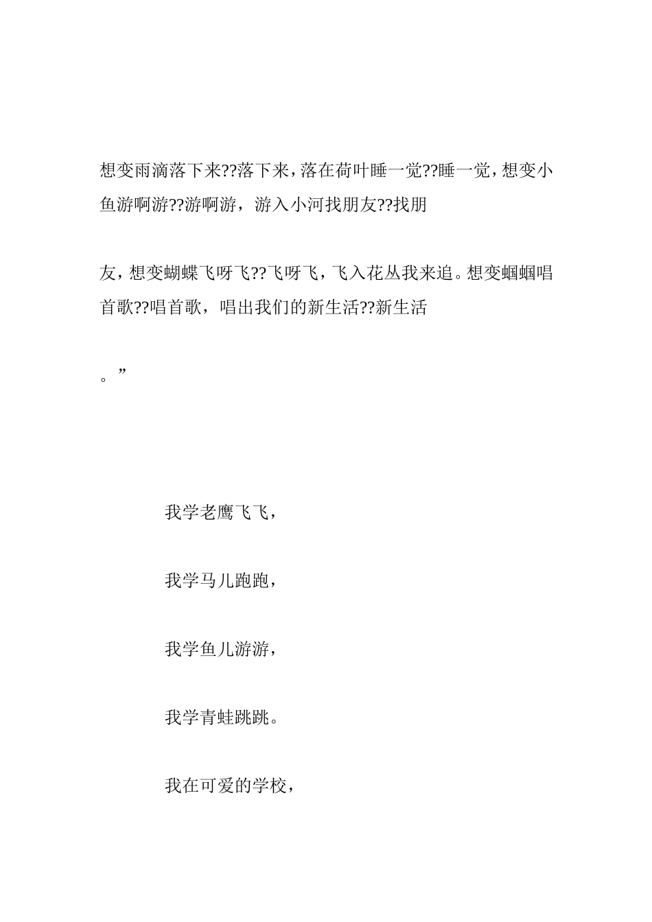 一年级课中操_第2页