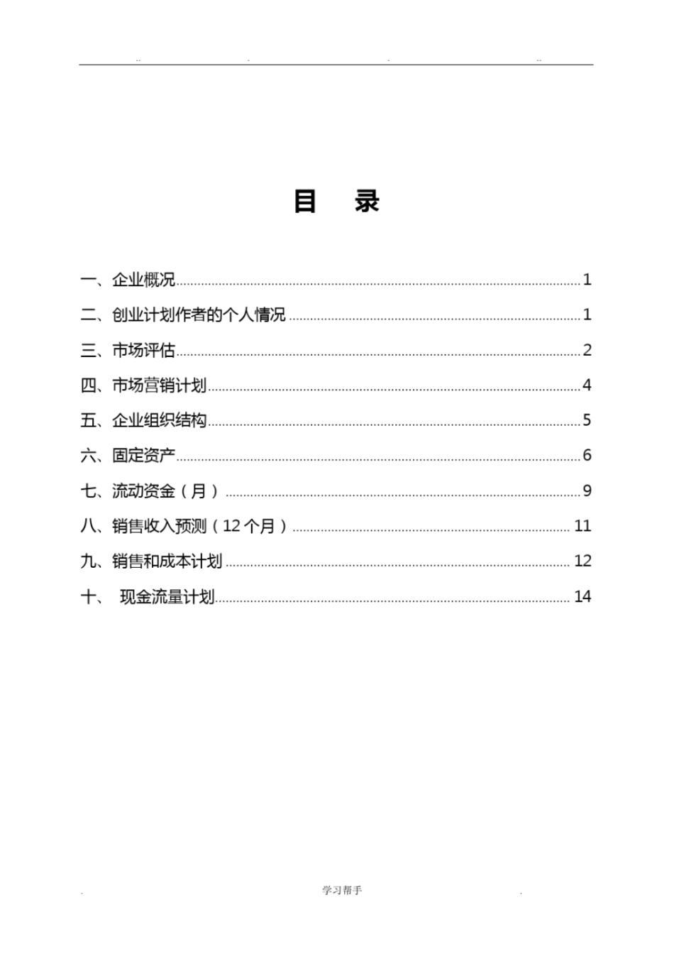 SYB创业计划书__第2页
