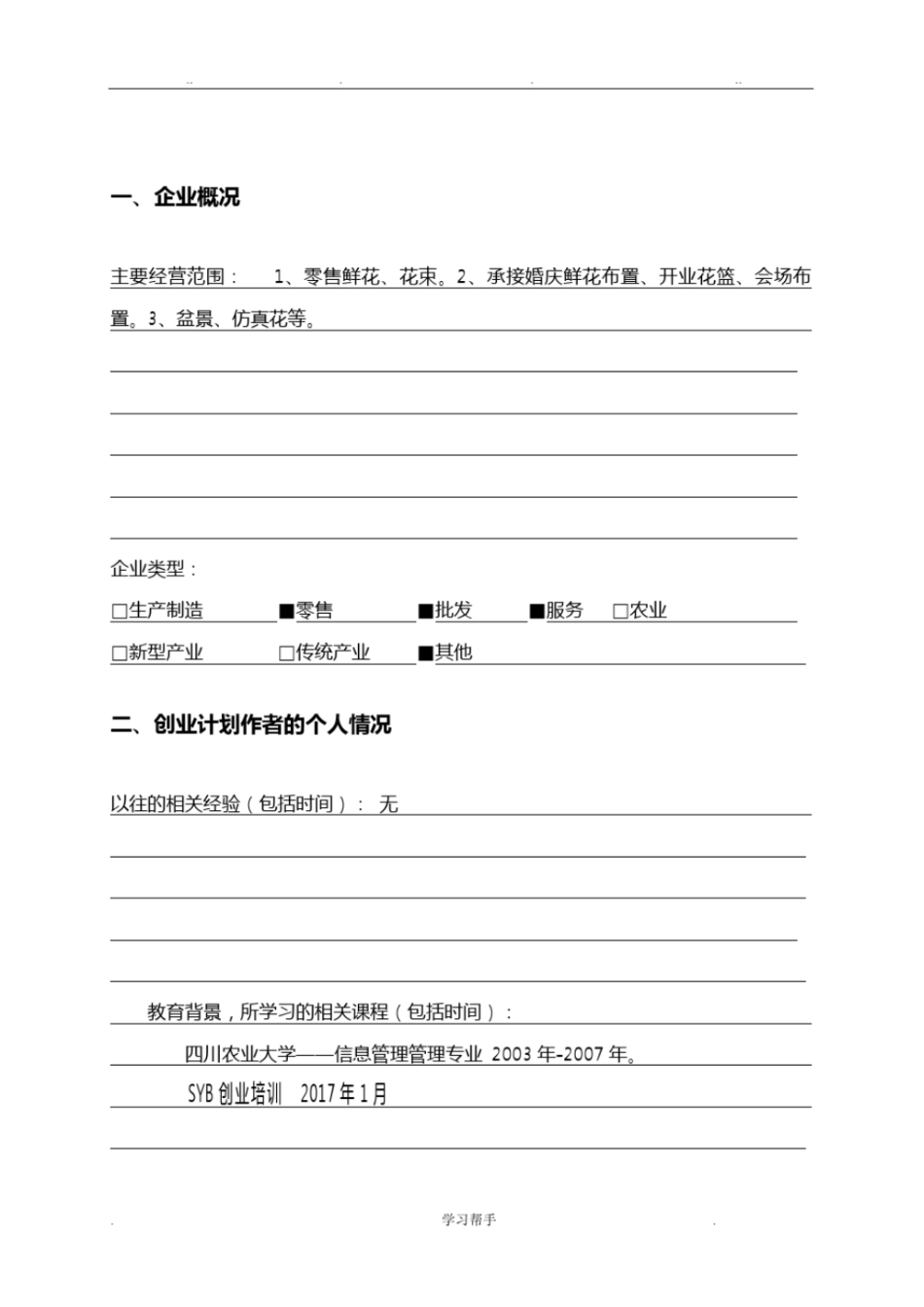 SYB创业计划书__第3页