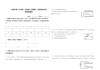 白银市八中高二年级第一学期第一次月考答题纸