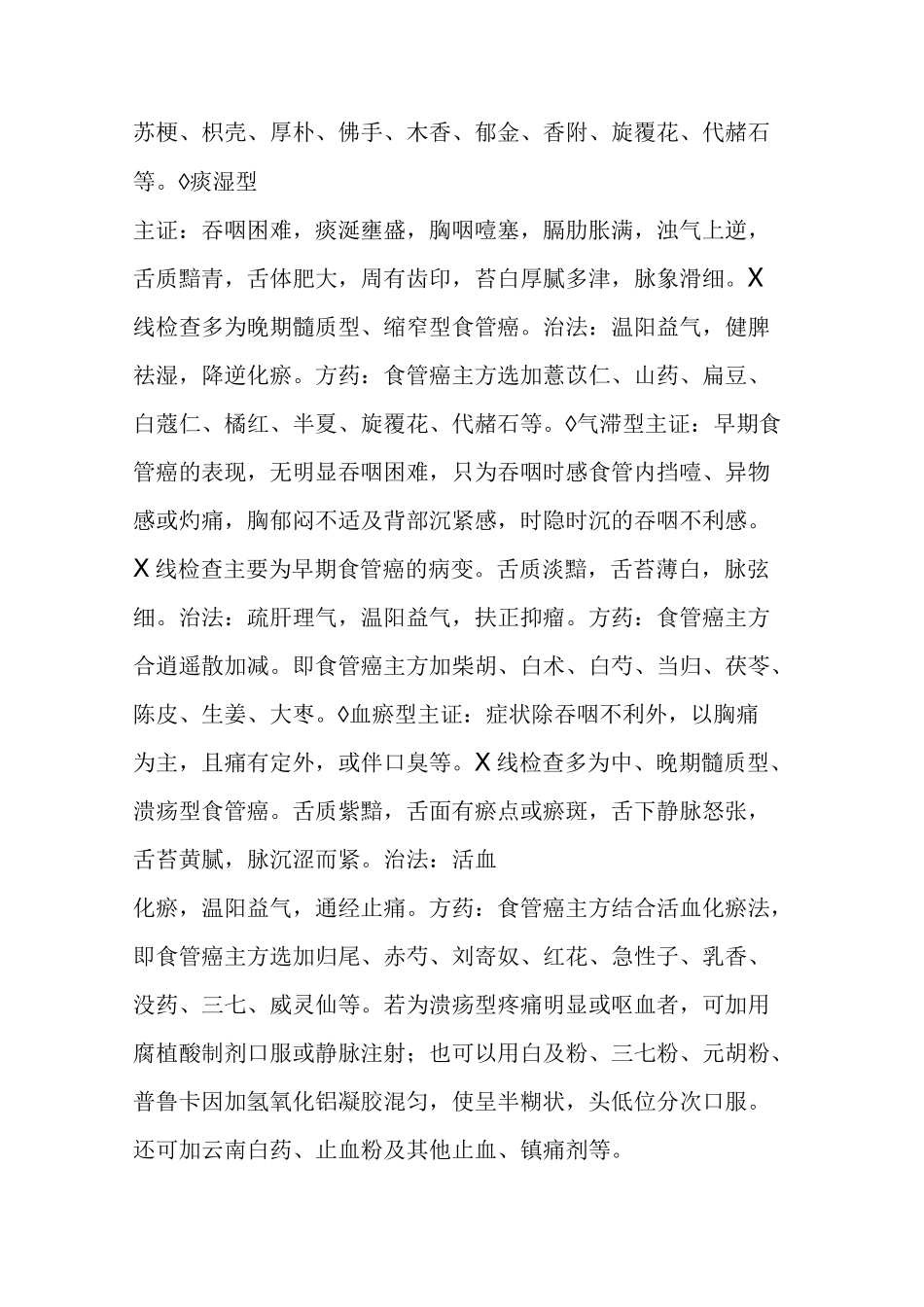 中医治疗食道癌_第2页