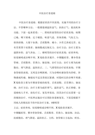 中医治疗食道癌