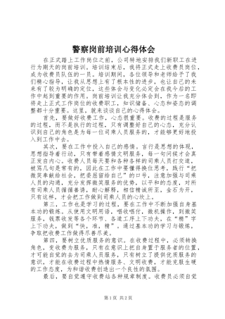 警察岗前培训心得体会 