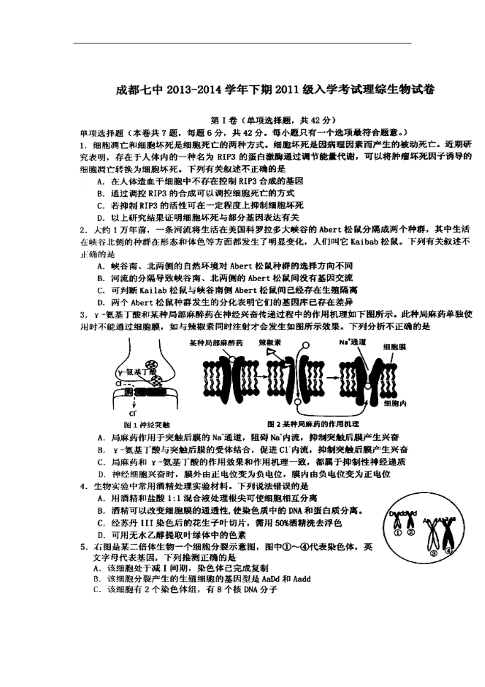 2014届四川省成都七中高三下学期开学考试生物试题及答案_第1页