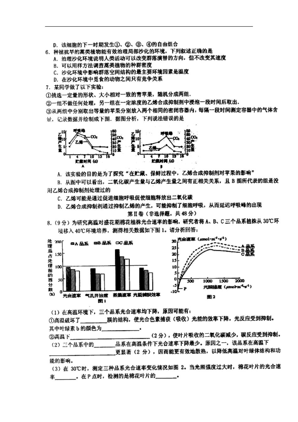 2014届四川省成都七中高三下学期开学考试生物试题及答案_第2页