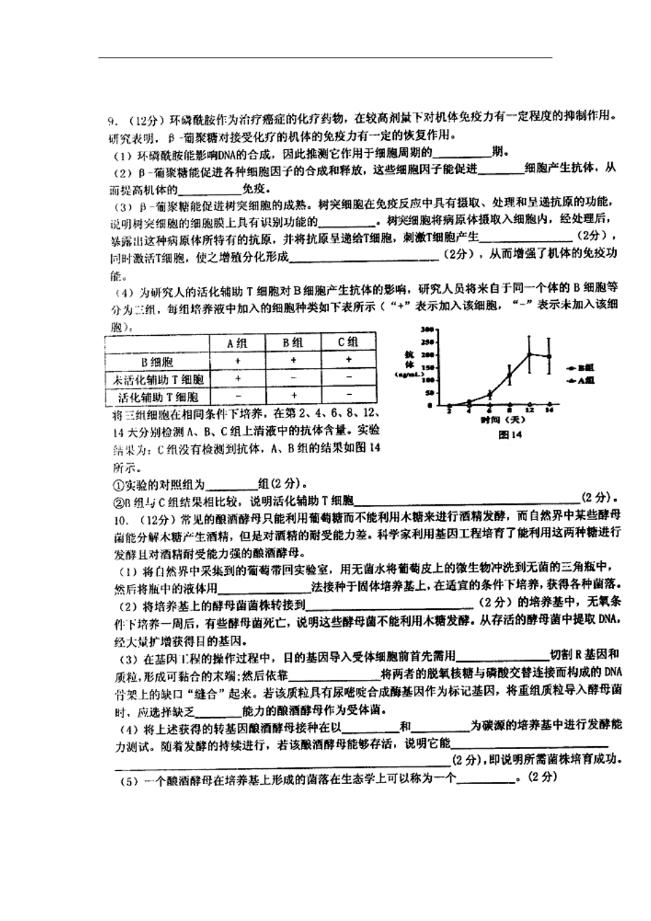 2014届四川省成都七中高三下学期开学考试生物试题及答案_第3页