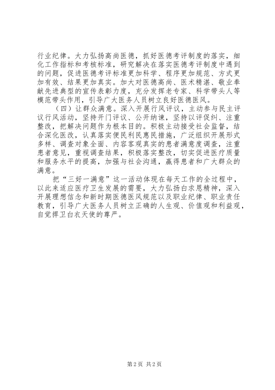 参加三好一满意活动心得体会 _第2页