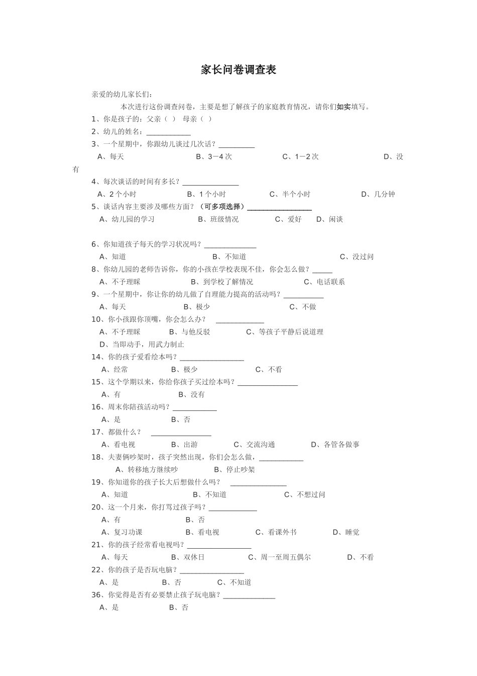 家长问卷调查表_第1页