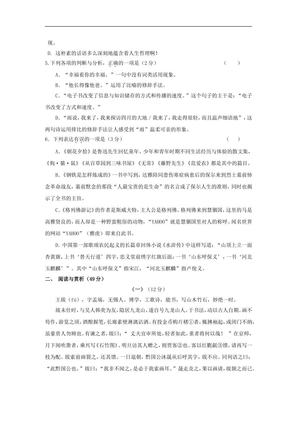 江苏省江阴初级中学2012届九年级下学期期中考试语文试题_第2页