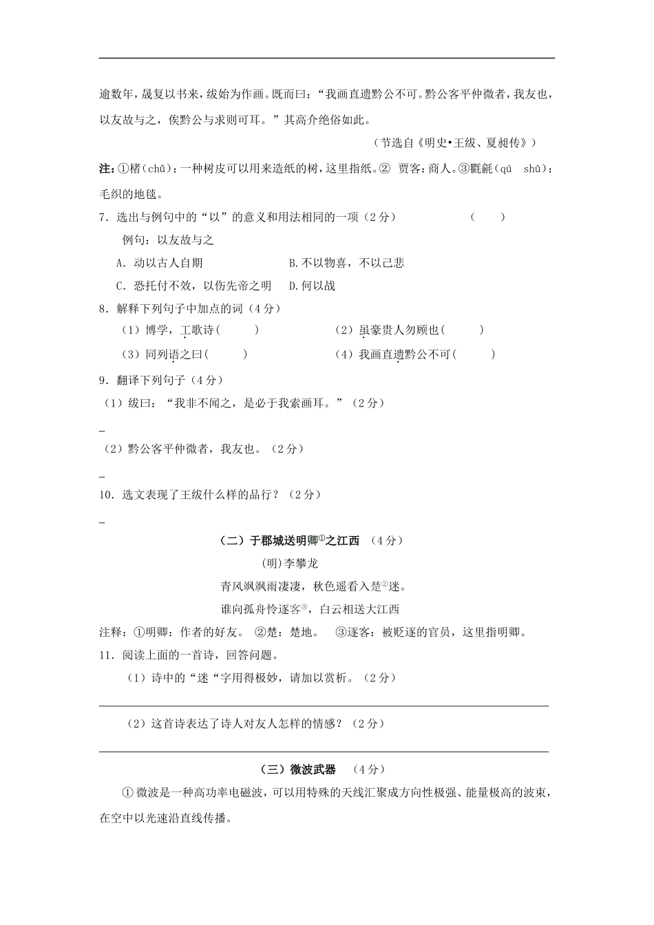 江苏省江阴初级中学2012届九年级下学期期中考试语文试题_第3页