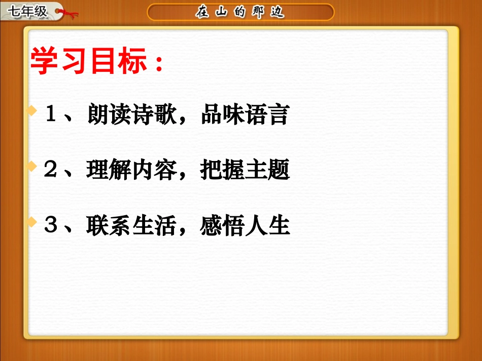 《在山的那边》课件(石楼中学-陈惠敏)_第2页