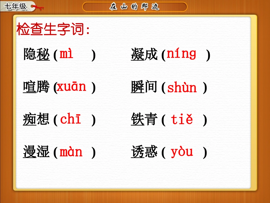 《在山的那边》课件(石楼中学-陈惠敏)_第3页