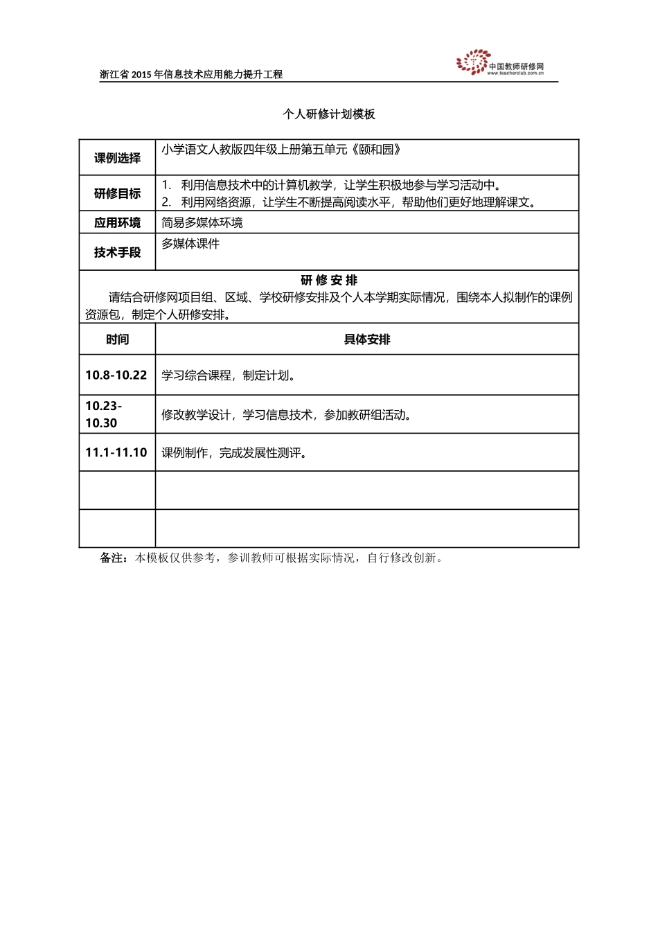 刘萍的研修计划_第1页
