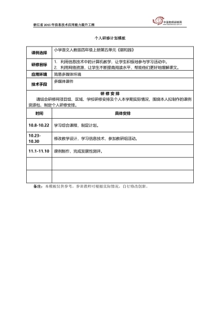 刘萍的研修计划