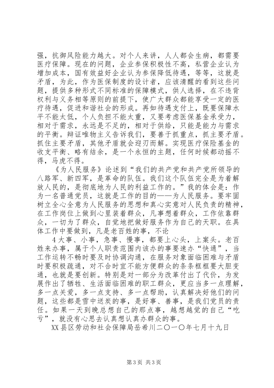 三查三看心得体会 _第3页