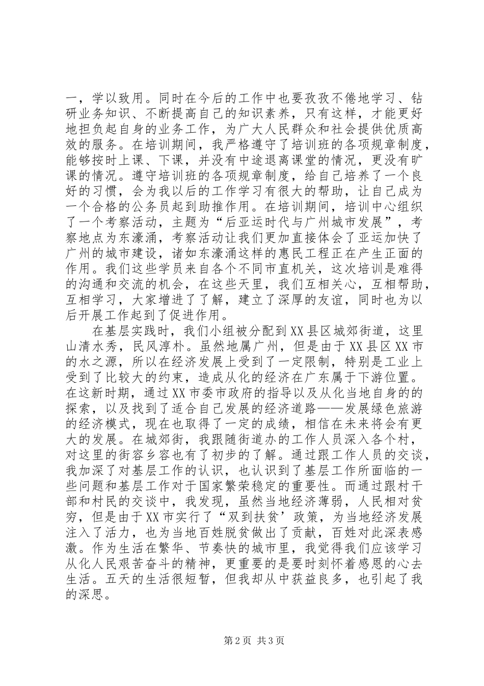 新录用公务员初任培训心得体会 _第2页