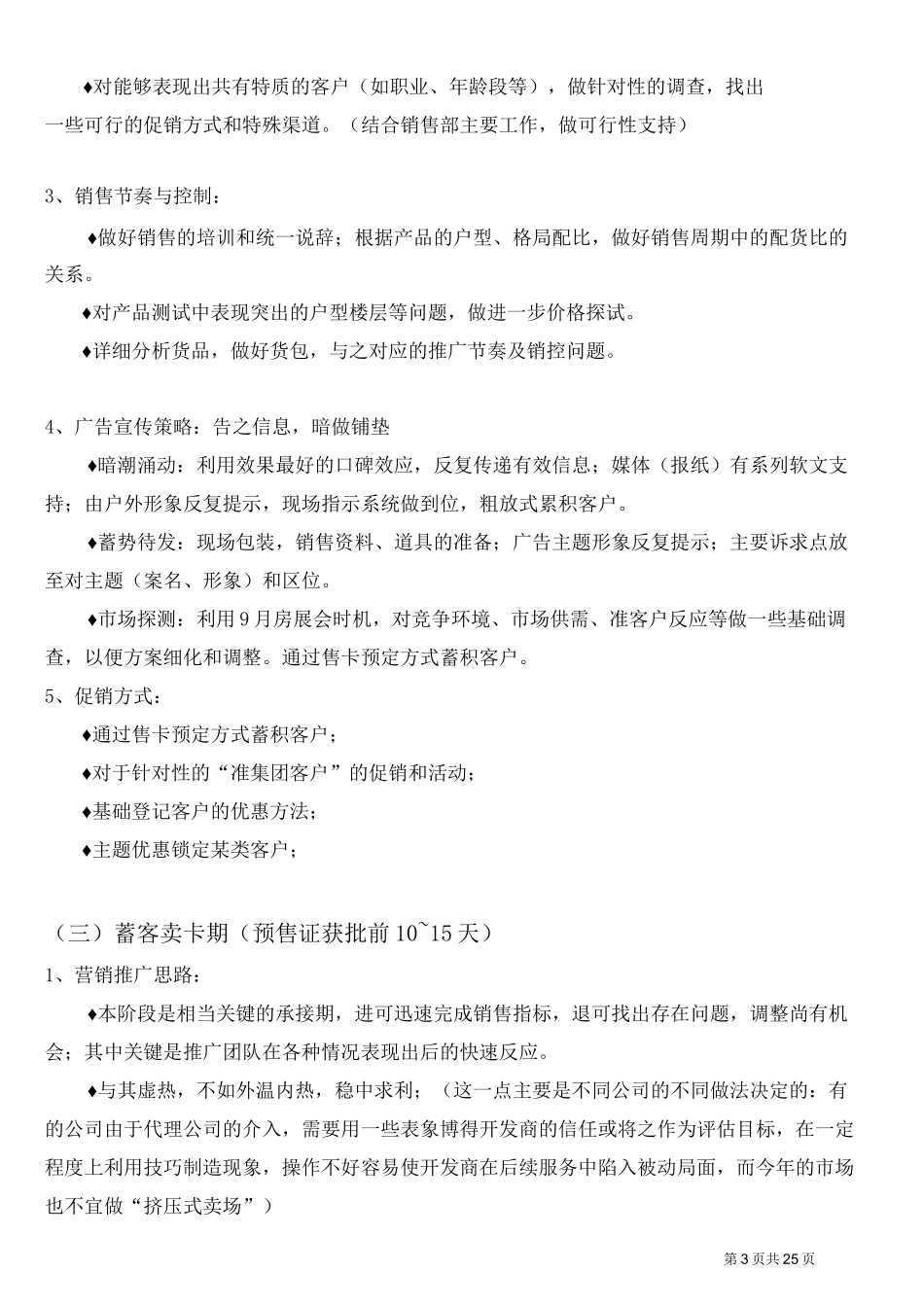 推广阶段计划._第2页