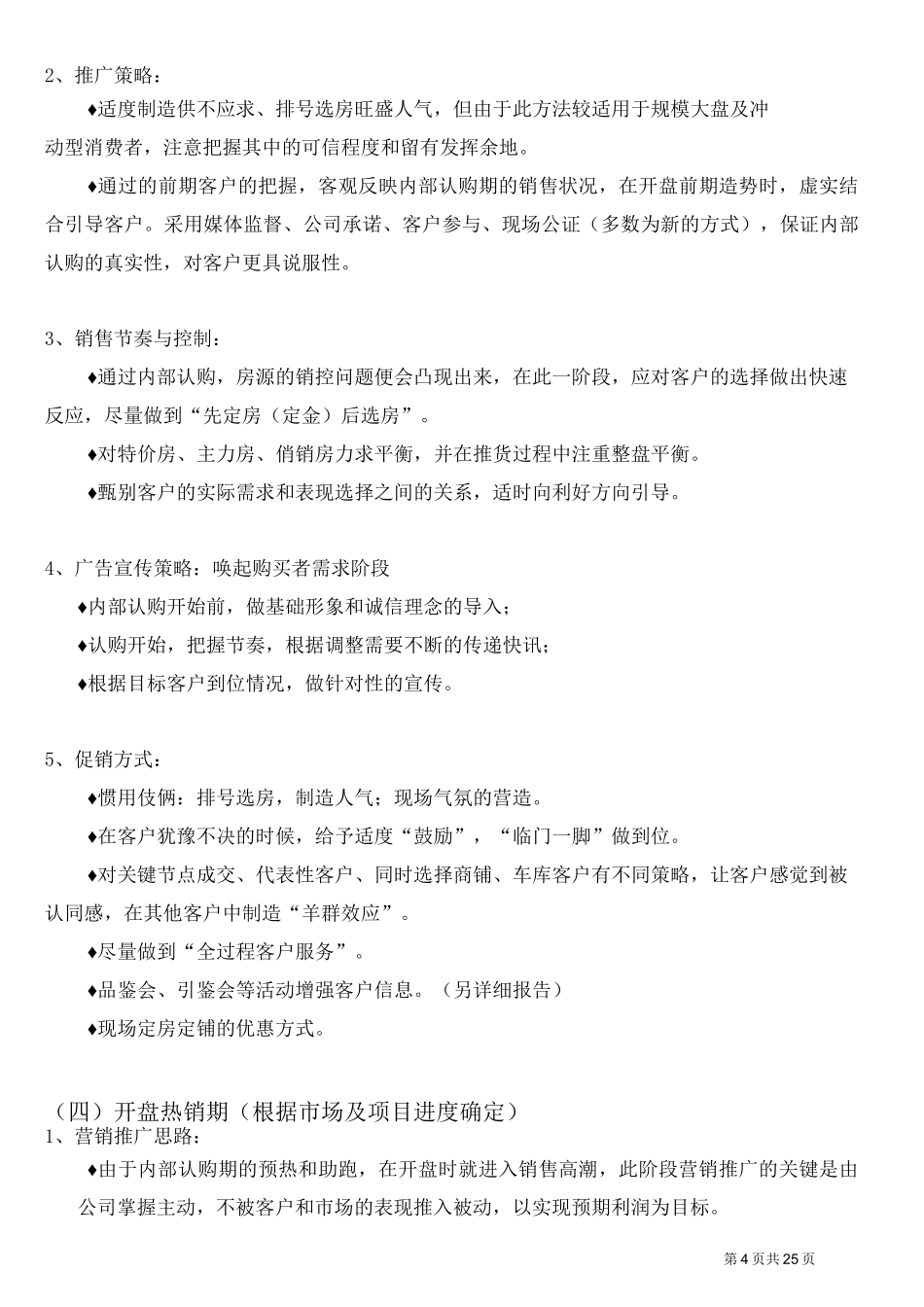 推广阶段计划._第3页