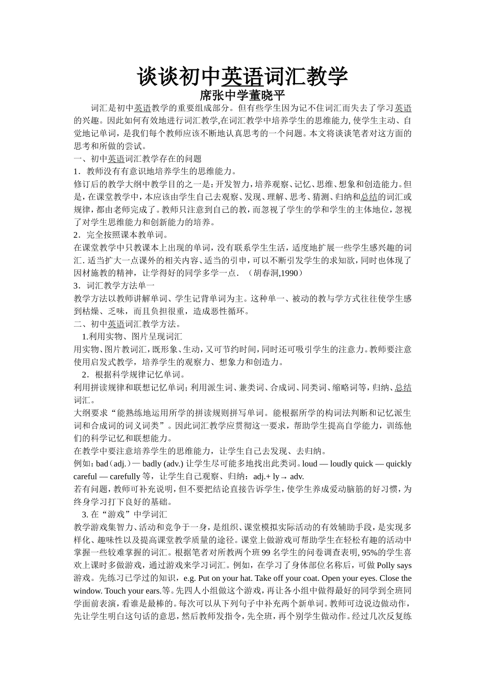 谈谈初中英语词汇教学_第1页