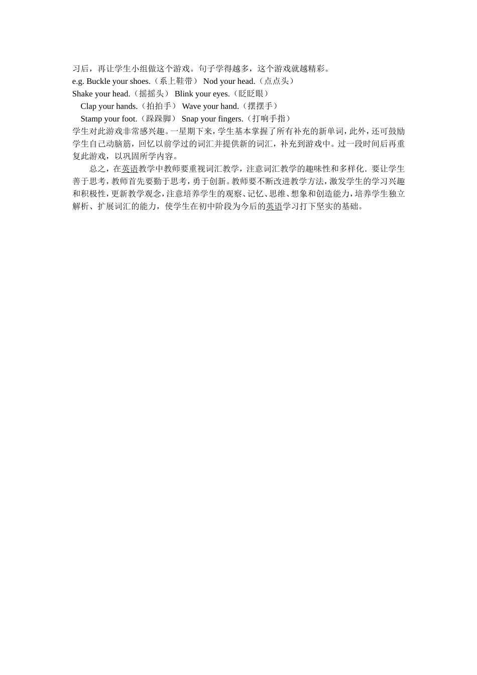 谈谈初中英语词汇教学_第2页