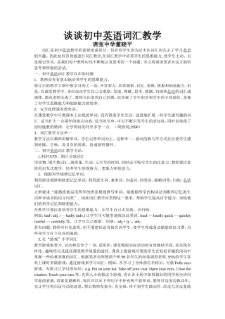 谈谈初中英语词汇教学