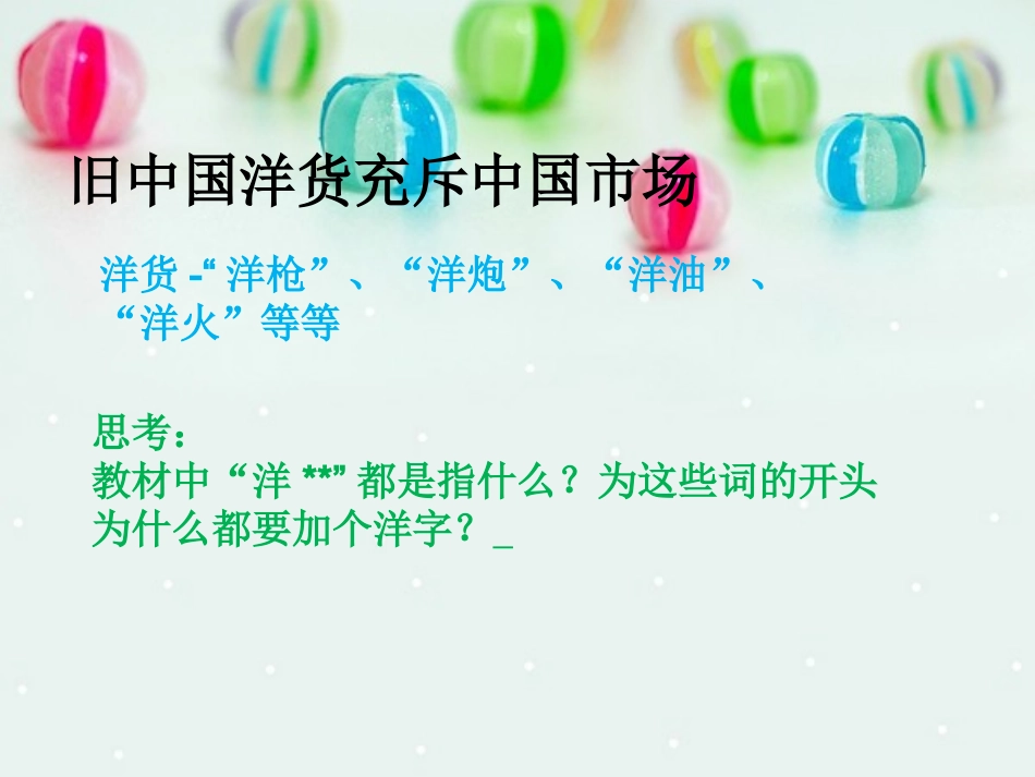 《风靡海外的中国制造》课件2_第2页