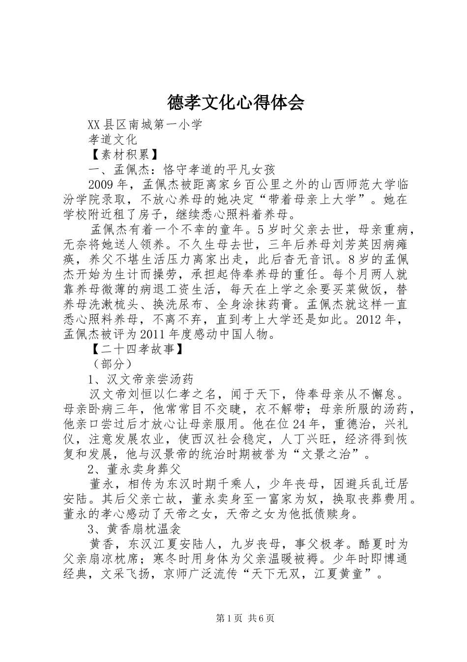 德孝文化心得体会 _第1页