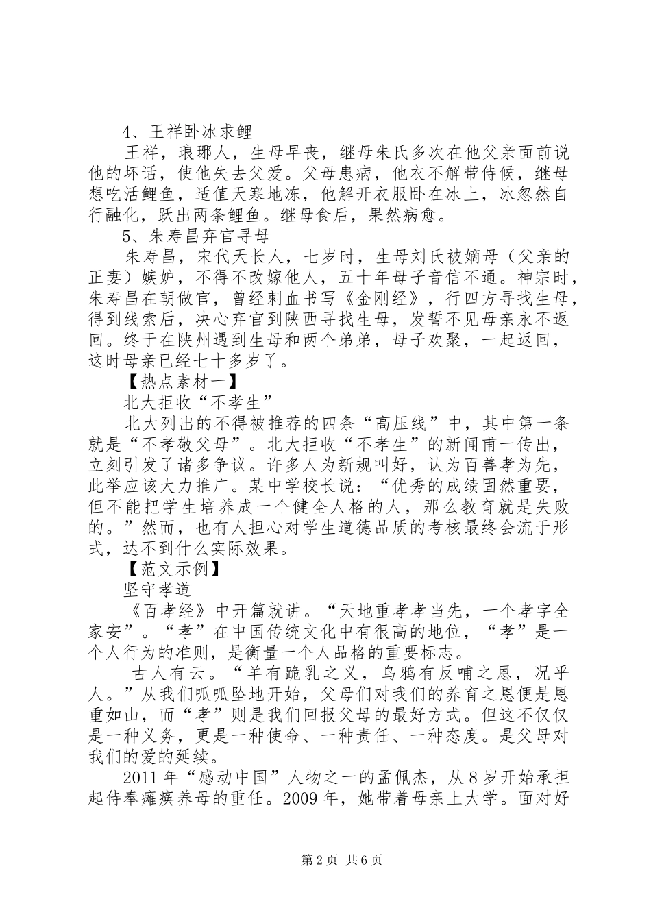 德孝文化心得体会 _第2页