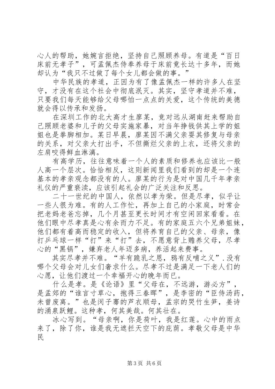 德孝文化心得体会 _第3页