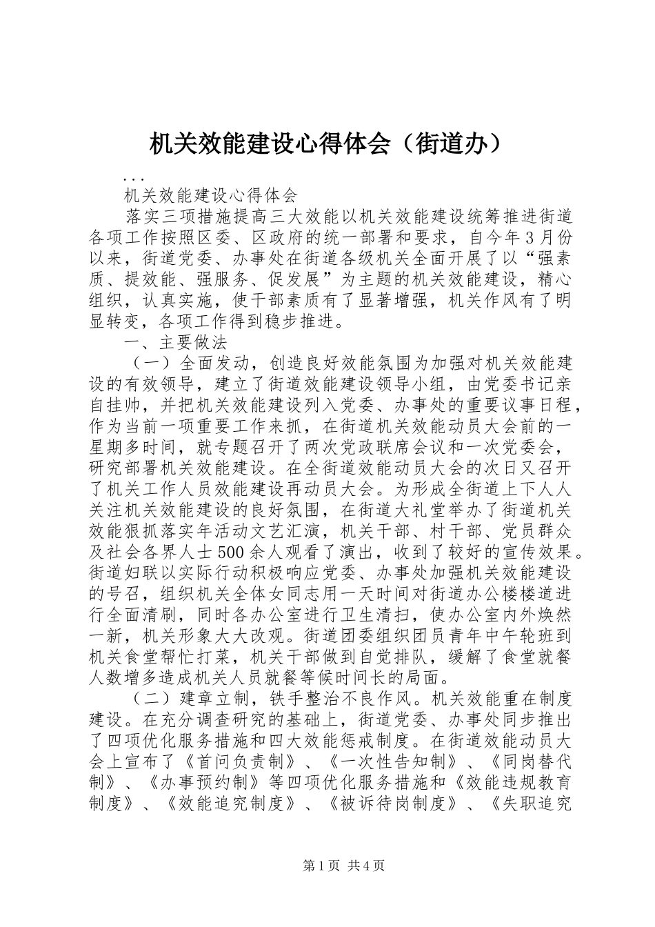 机关效能建设心得体会（街道办） _第1页