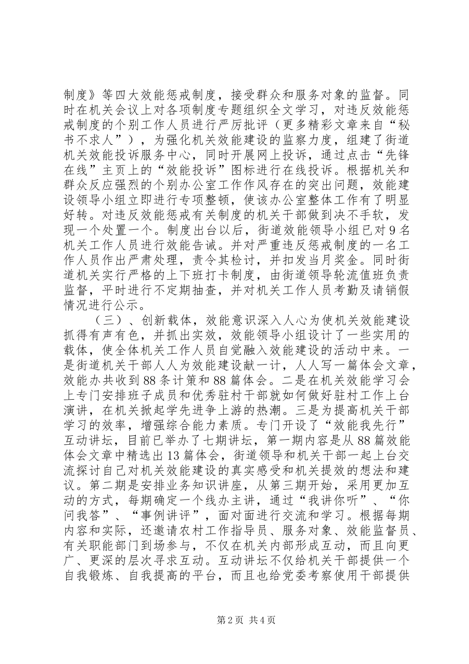 机关效能建设心得体会（街道办） _第2页
