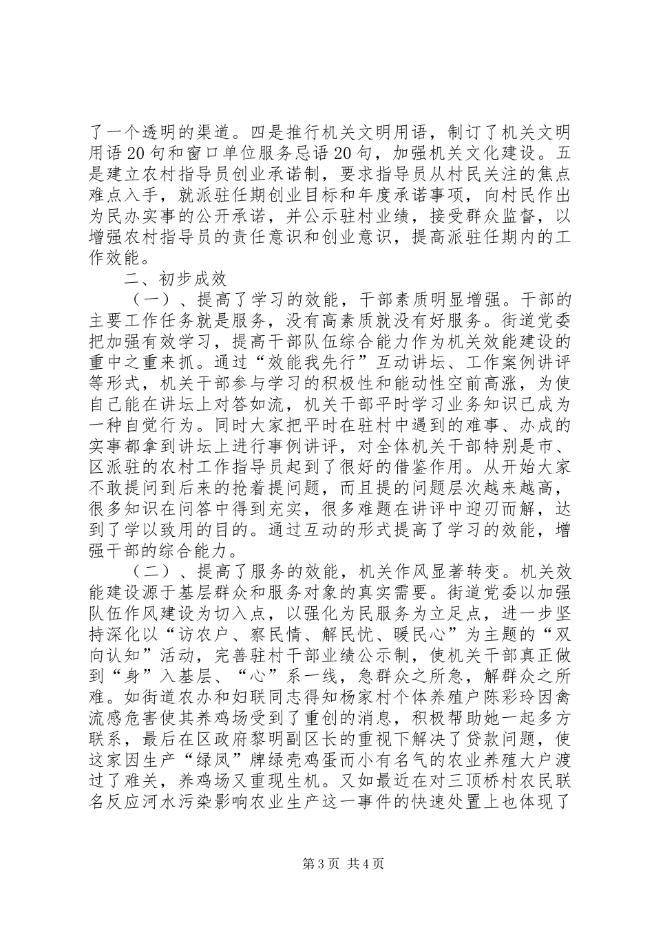 机关效能建设心得体会（街道办） _第3页