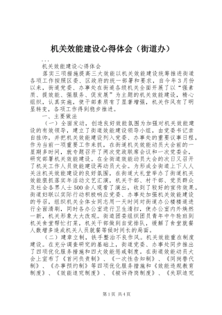 机关效能建设心得体会（街道办） 
