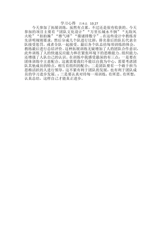 10.27学习心得