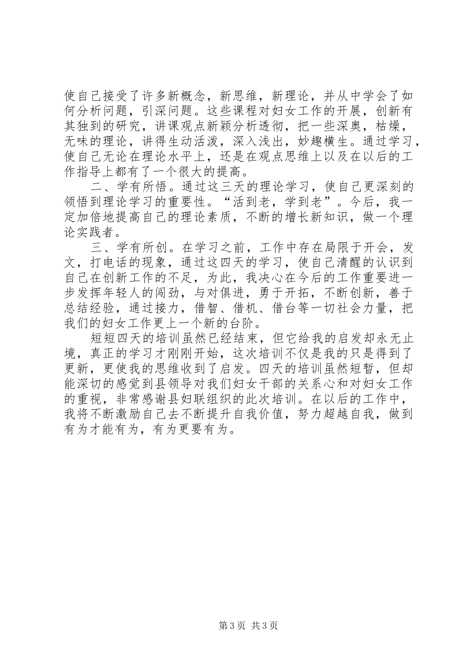妇女干部培训心得体会 _第3页